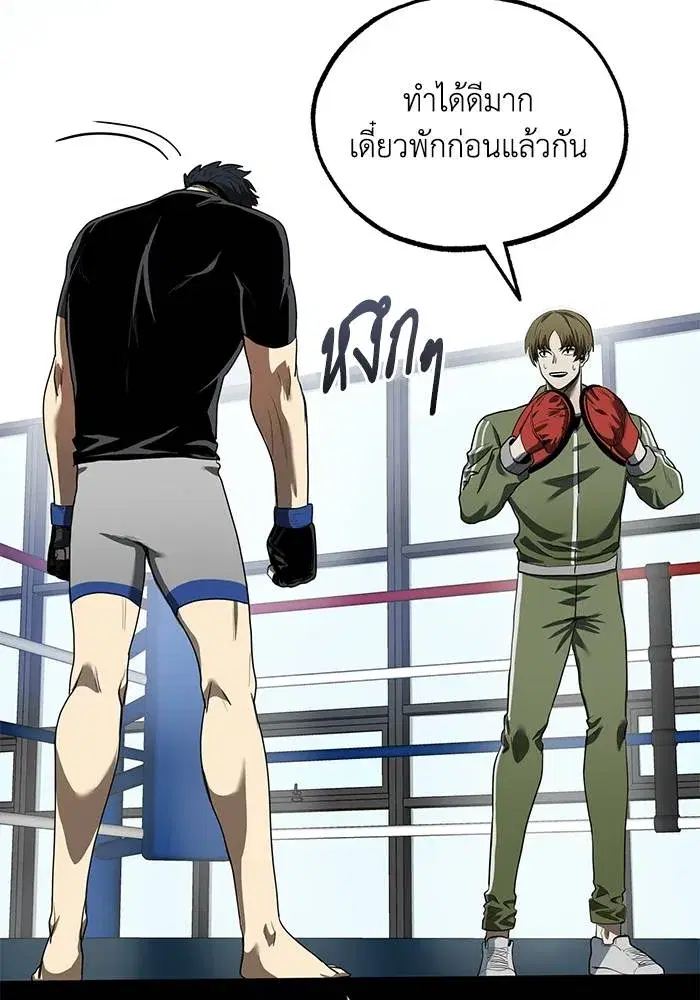 King of the Octagon ตอนที่ 11 หน้า 10