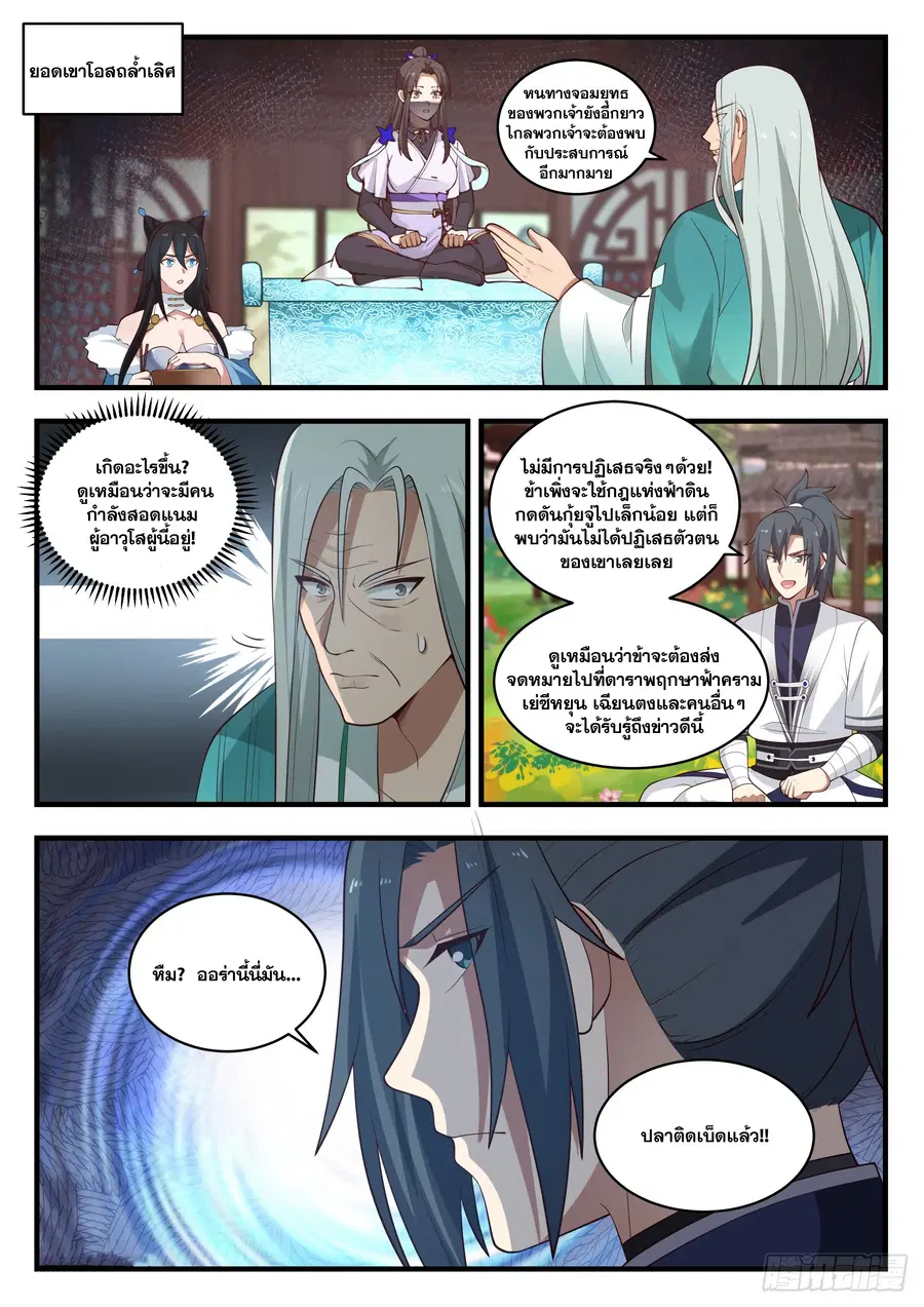 Martial Peak ตอนที่ 1497 หน้า 6
