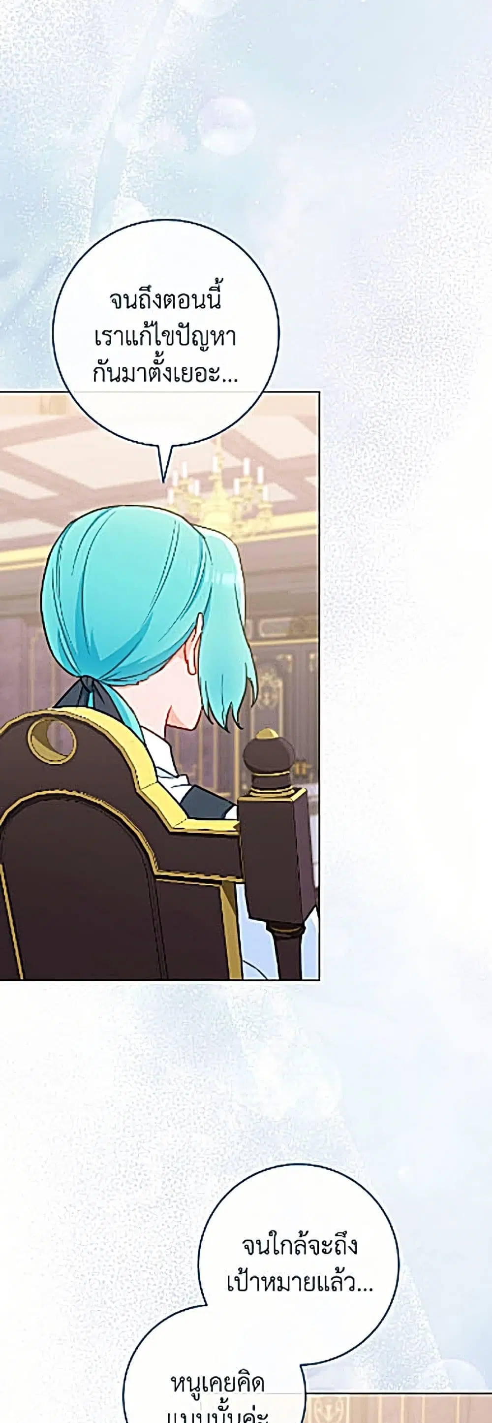 The Young Lady Is a Royal Chef ตอนที่ 205 หน้า 44