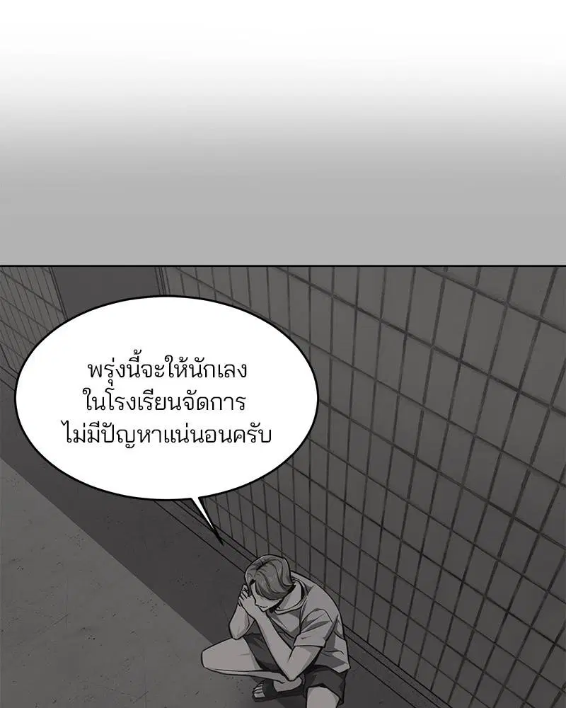 The Boy of Death ตอนที่ 41 หน้า 5