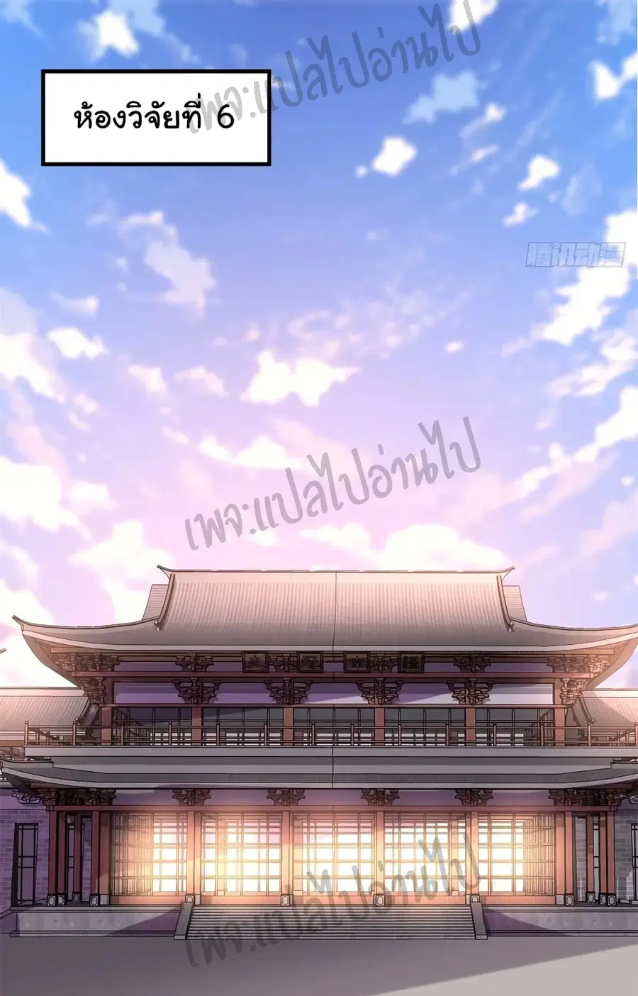I might be A Fake Fairy ตอนที่ 108 หน้า 22