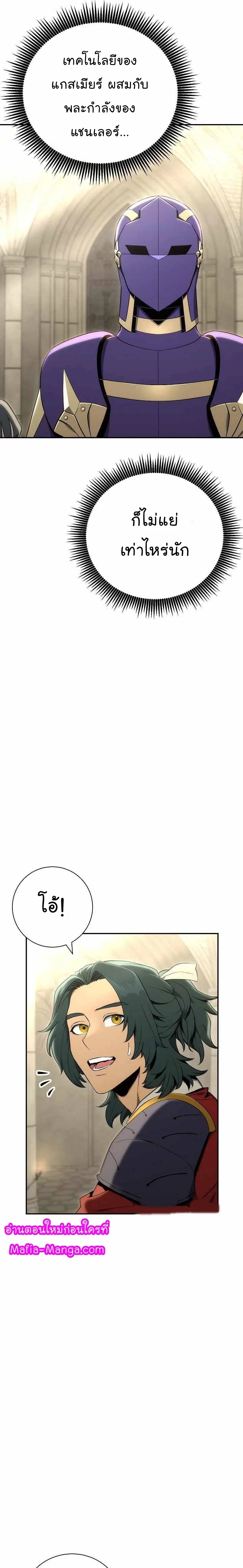 Skeleton Soldier ตอนที่ 166 หน้า 17