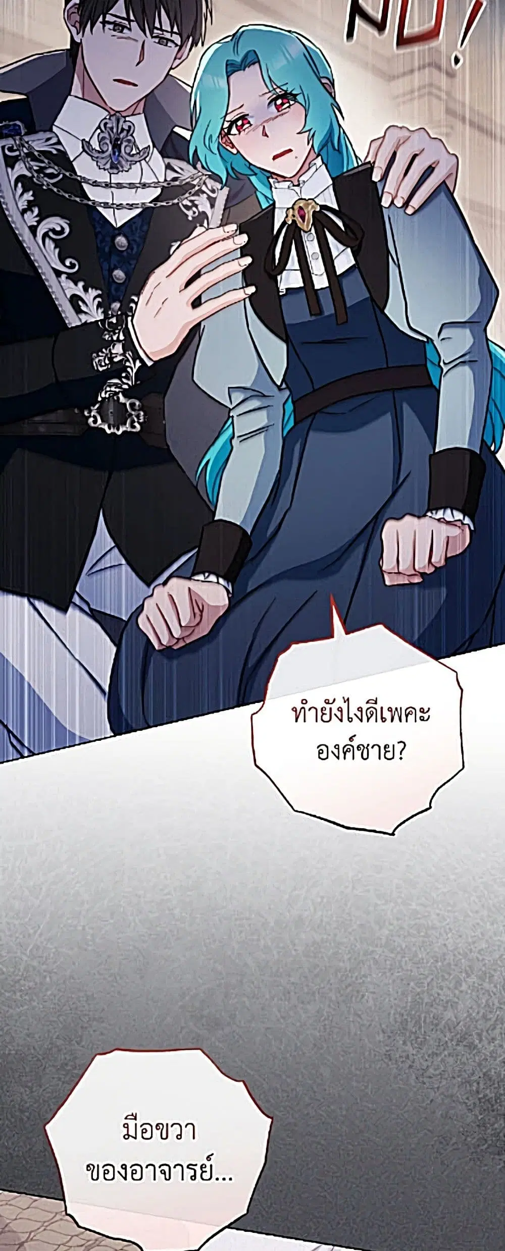 The Young Lady Is a Royal Chef ตอนที่ 206 หน้า 43