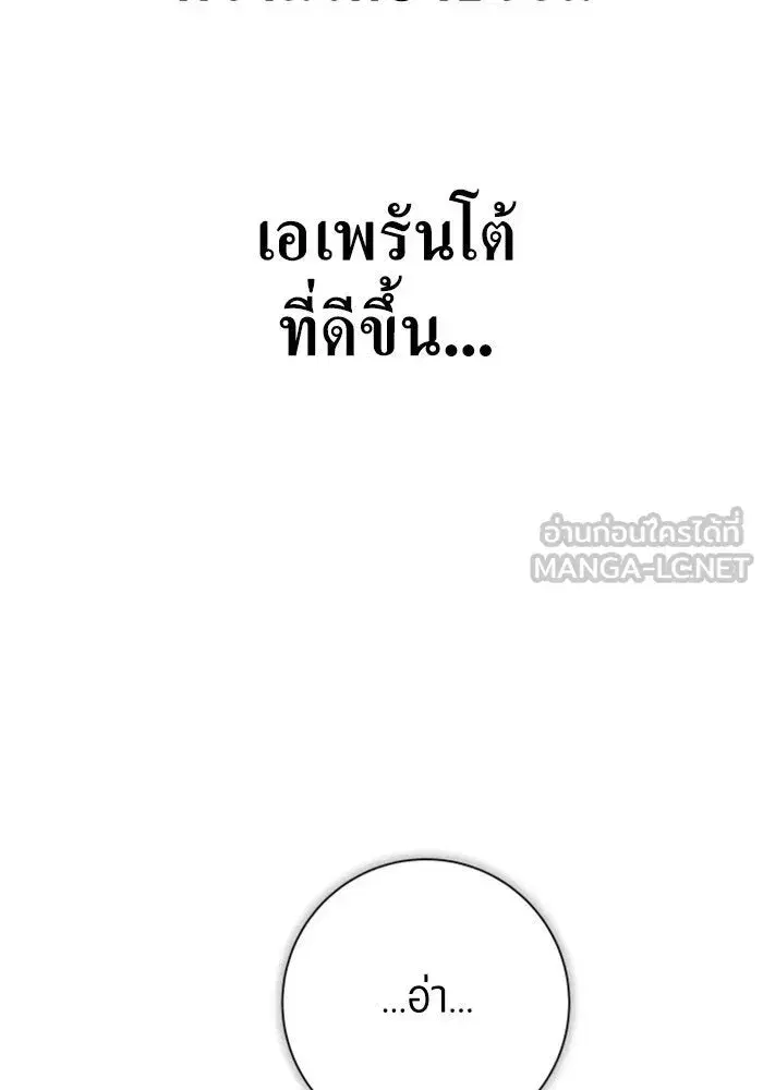 Your Throne ตอนที่ 164 หน้า 186