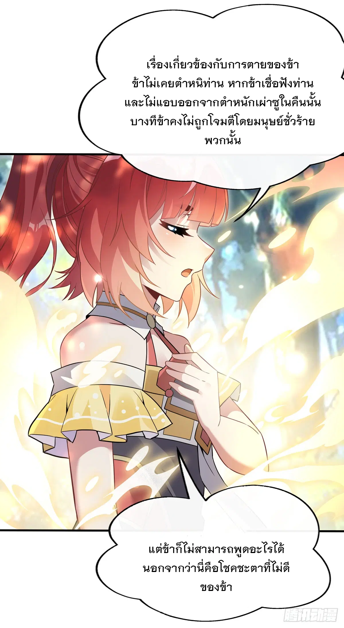 My Female Disciples are all Future Masters of the Heavens ตอนที่ 220 หน้า 39