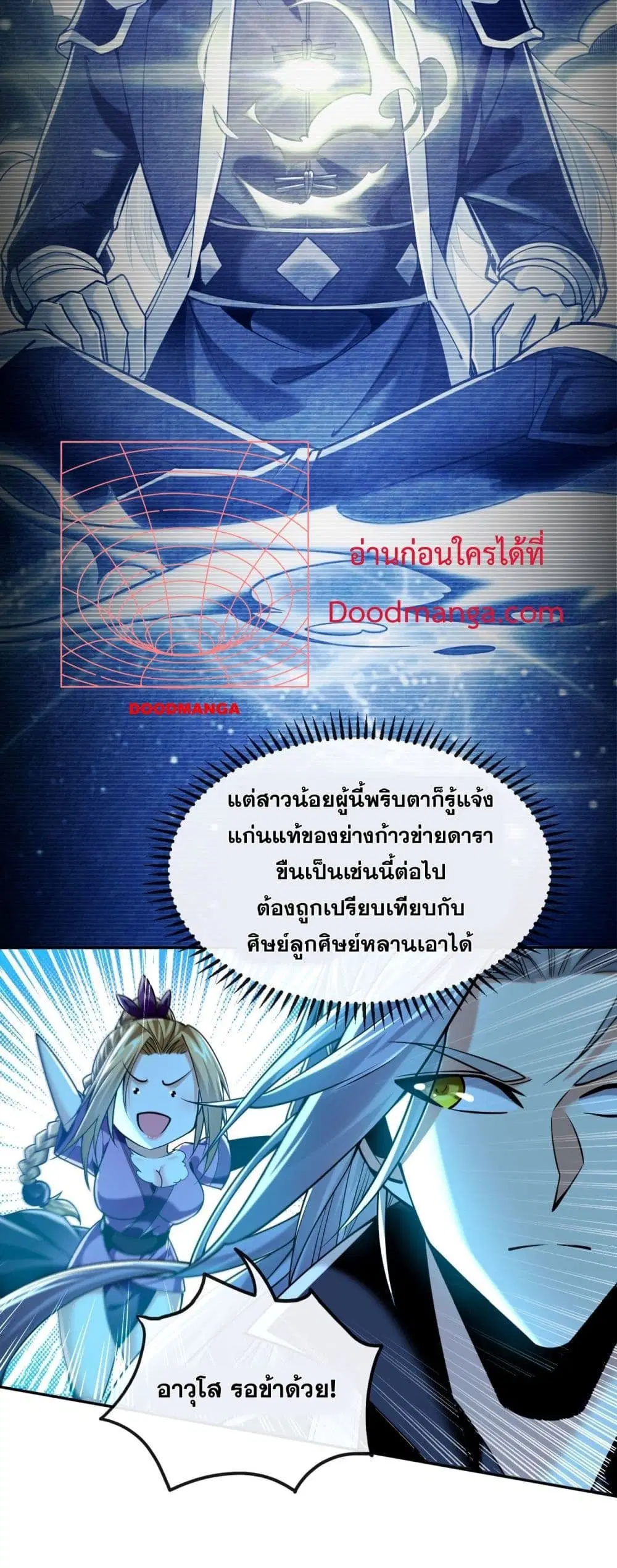 The Ten Great Emperors At The Beginning Are All My Apprentices ตอนที่ 15 หน้า 31