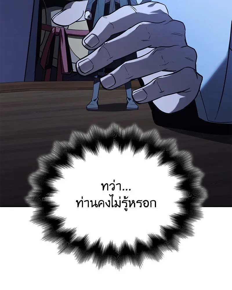 I Reincarnated As The Crazed Heir เกิดอีกทีเป็นว่าที่ประมุขลัทธิมาร ตอนที่ 148 หน้า 71