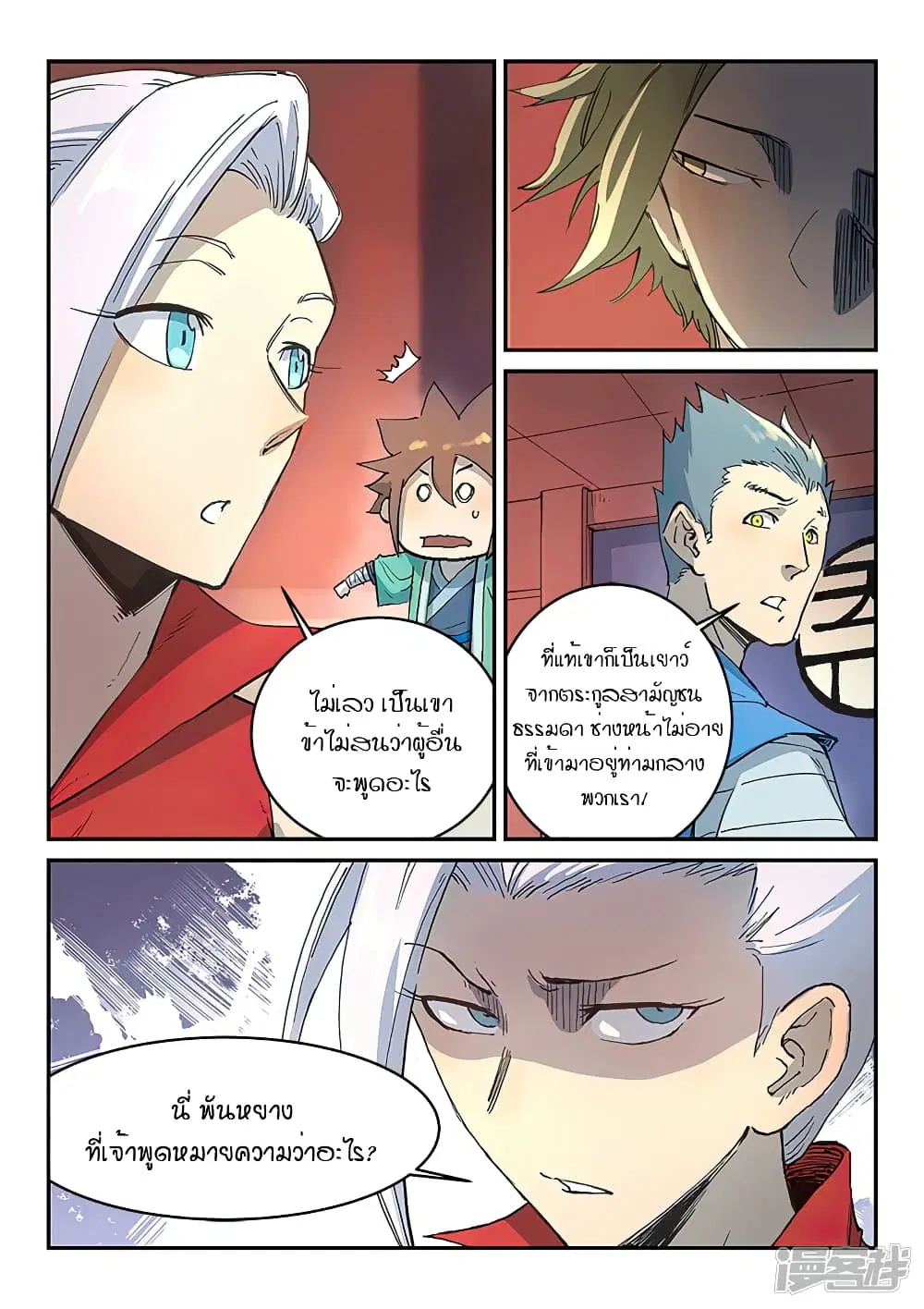 Star Martial God Techniquer ตอนที่ 300 หน้า 5