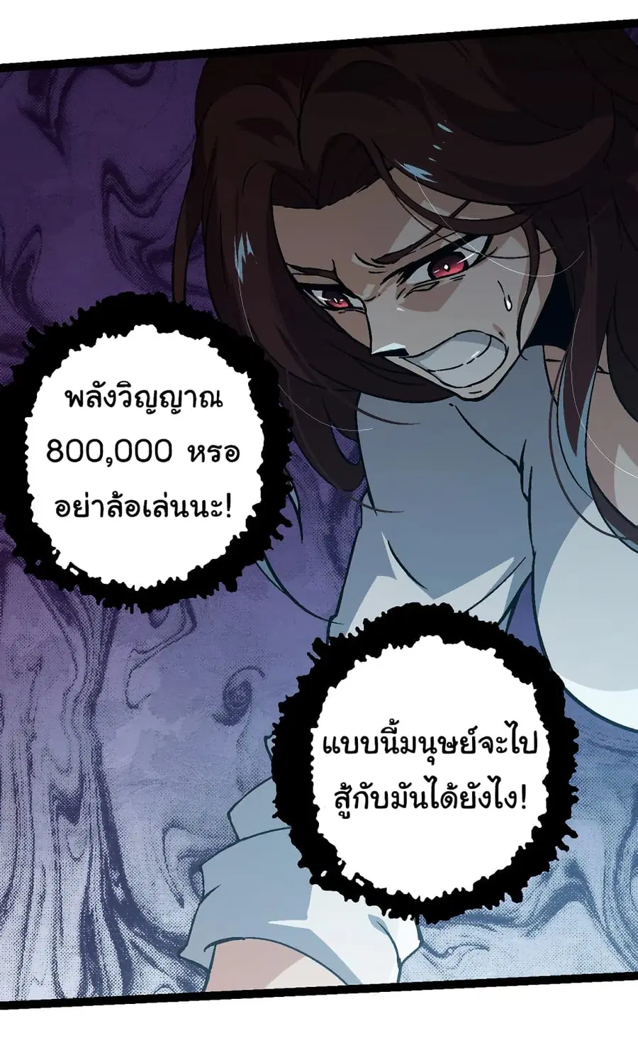 Evolution from the Big Tree ตอนที่ 74 หน้า 6