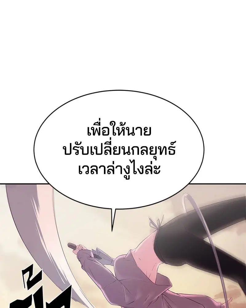The Boy of Death ตอนที่ 113 หน้า 76