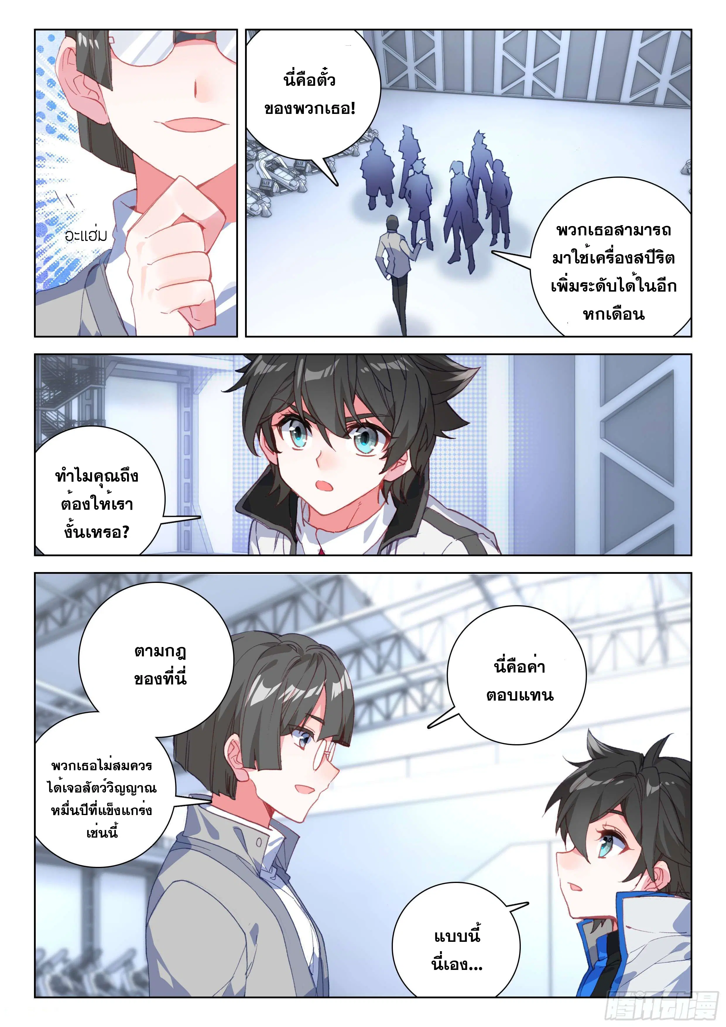 Douluo Dalu IV: Zhongji Douluo ตอนที่ 127 หน้า 13