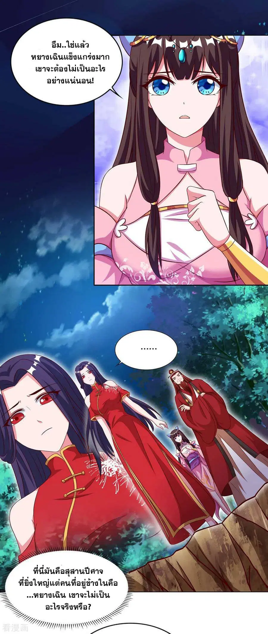 Reborn 80,000 years ตอนที่ 85 หน้า 8