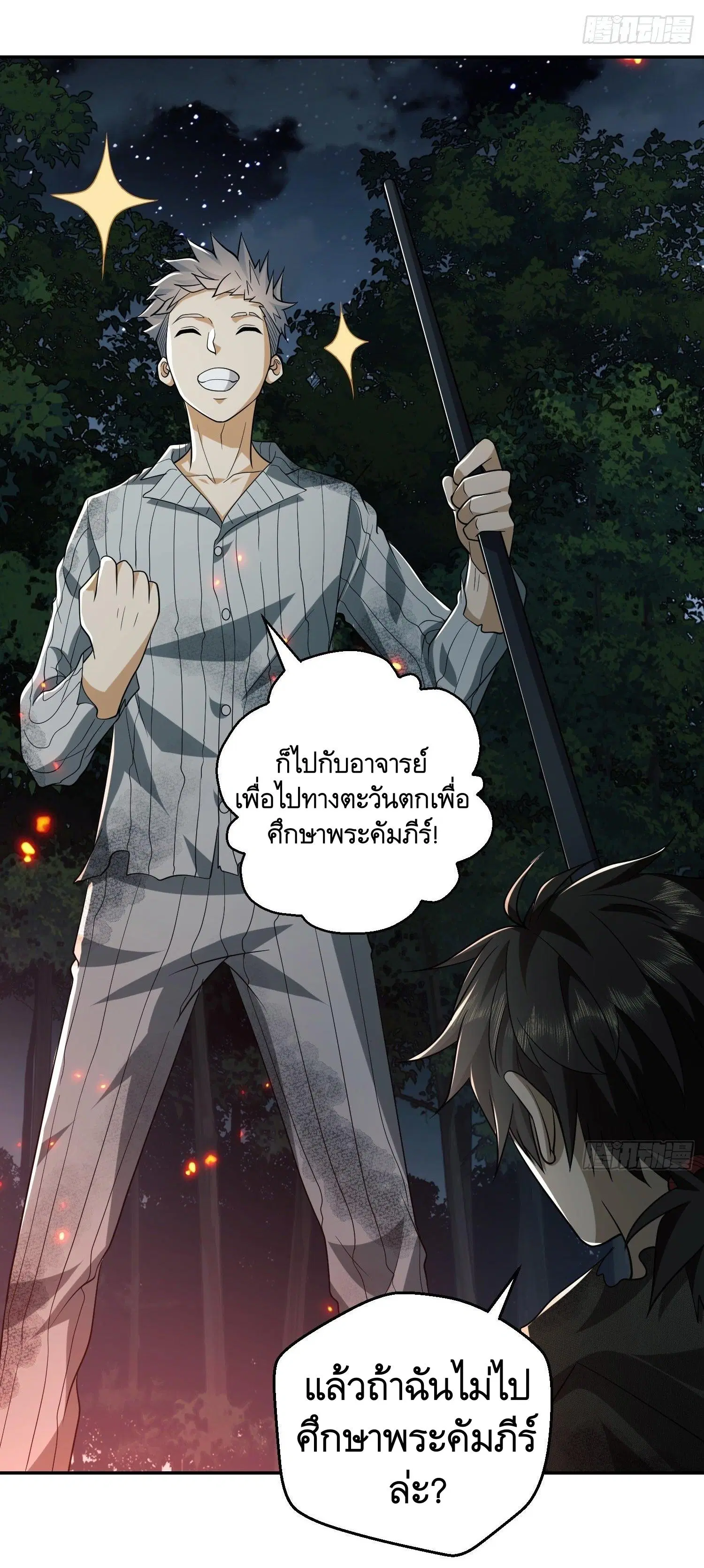 The First Order ตอนที่ 56 หน้า 33