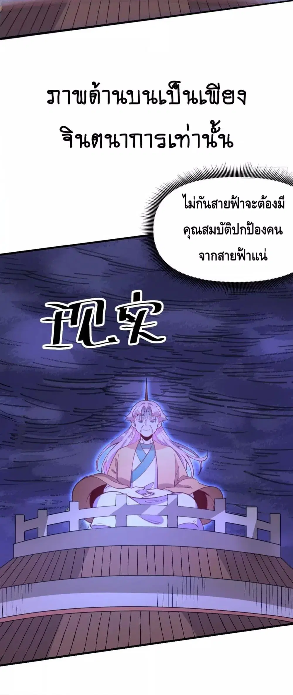It Turns Out That I Am A Big Cultivator ตอนที่ 108 หน้า 10