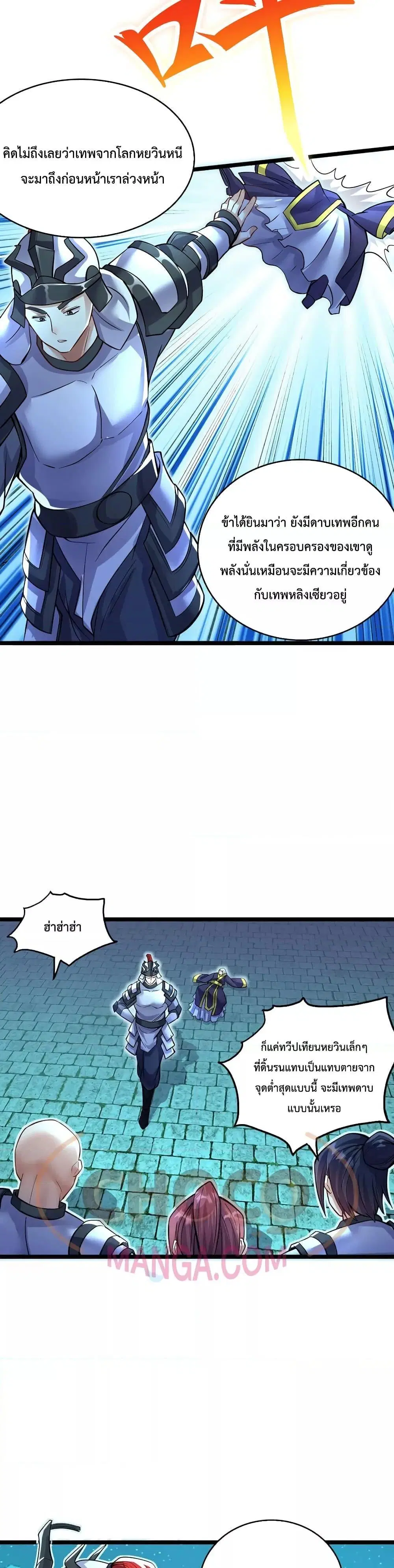 I Can Become A Sword God ตอนที่ 78 หน้า 10