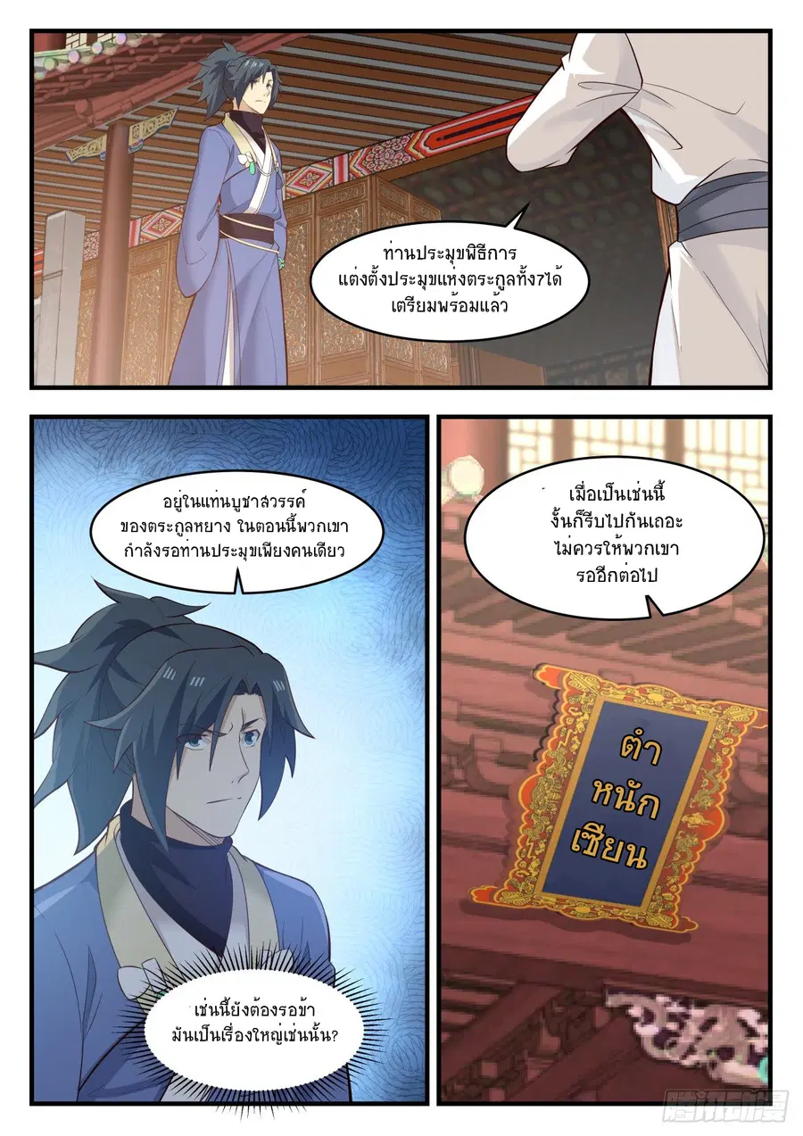 Martial Peak ตอนที่ 555 หน้า 11