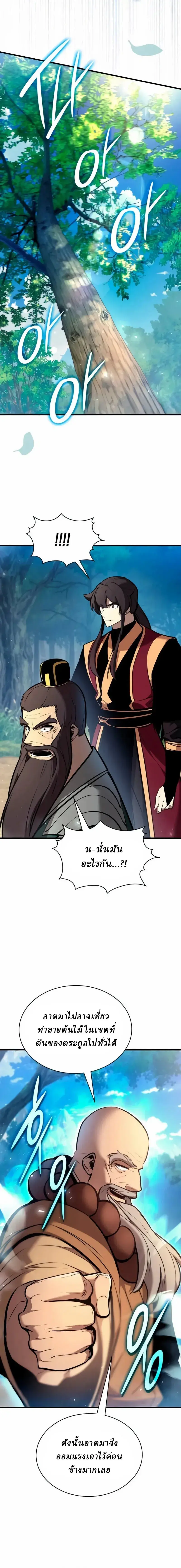 Rebirth of the Divine Demon การหวนคืนของมารสวรรค์ผู้พิชิตใต้หล้า ตอนที่ 38 หน้า 14