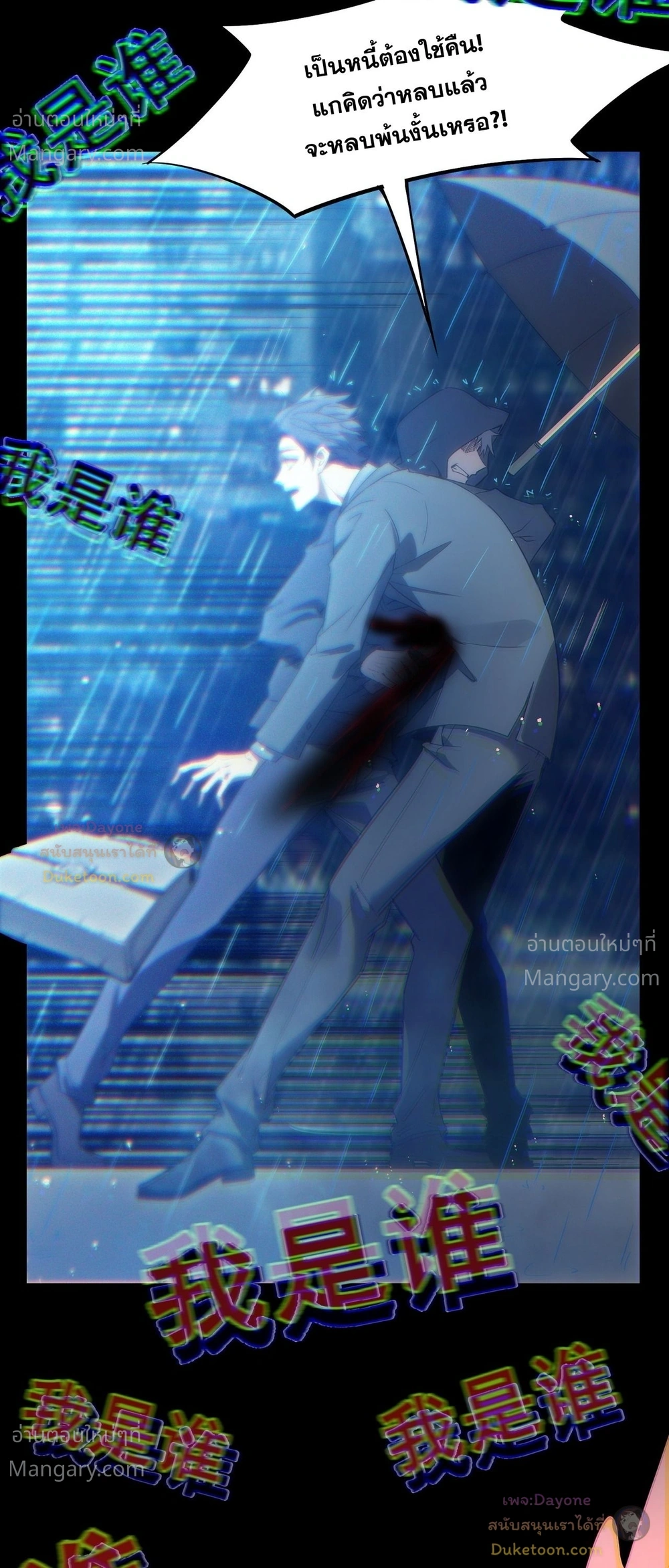 SSS level Saint Knight who transcends common sense อาชีพลับในตำนาน อัศวินศักดิ์สิทธิ์ ระดับ SSS ตอนที่ 150 หน้า 37