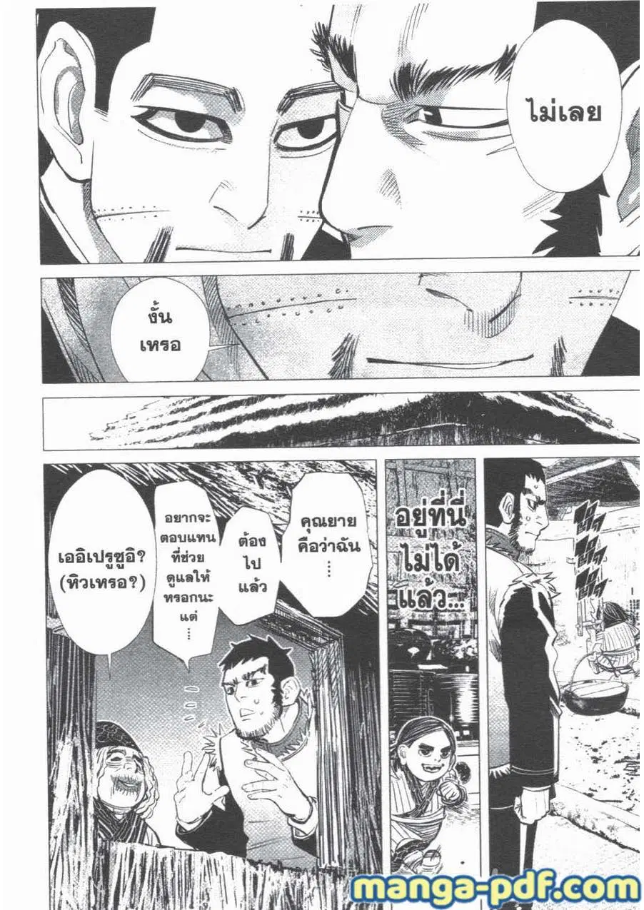 Golden Kamuy ตอนที่ 43 หน้า 8