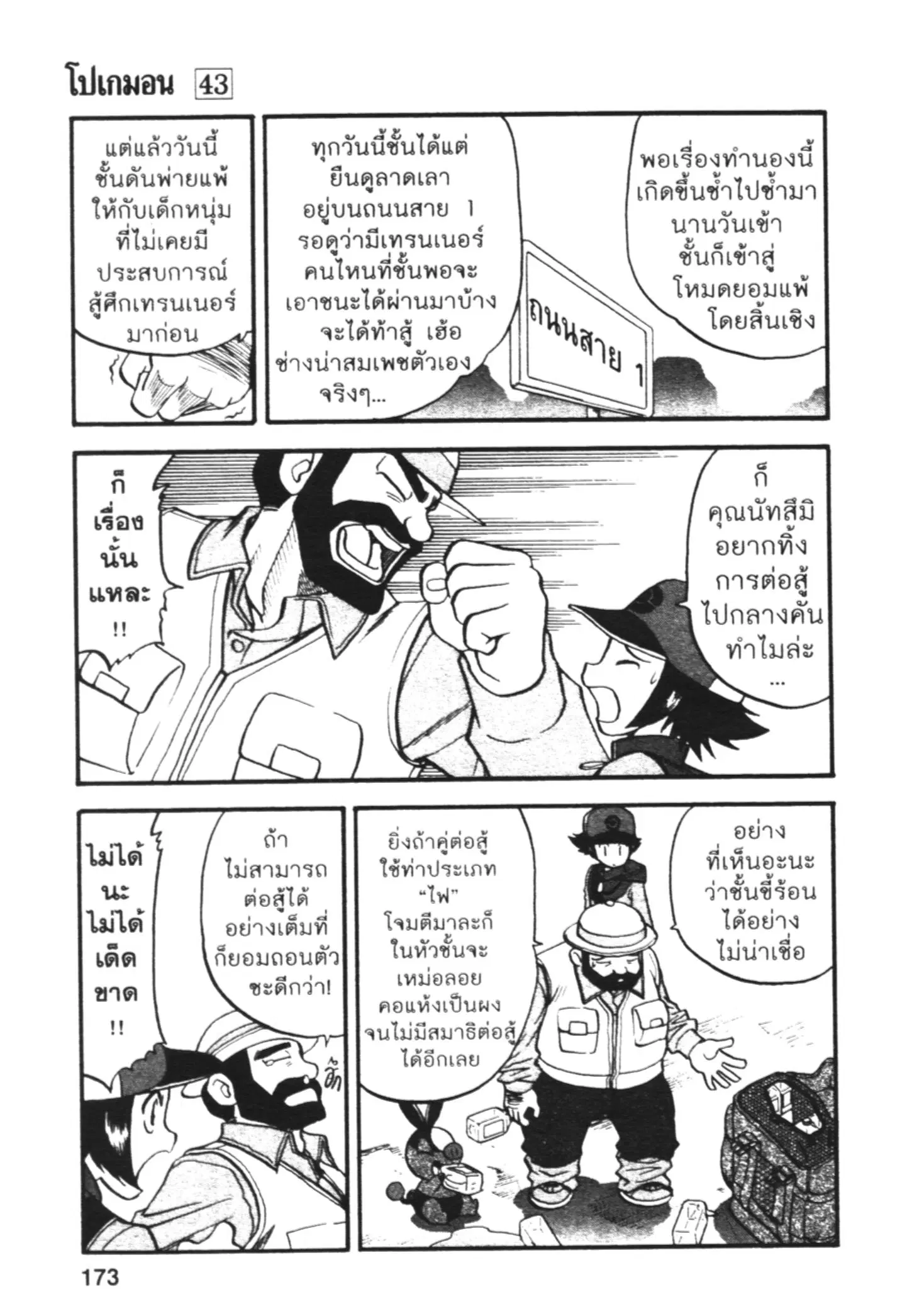 Pokémon ตอนที่ 464 หน้า 15