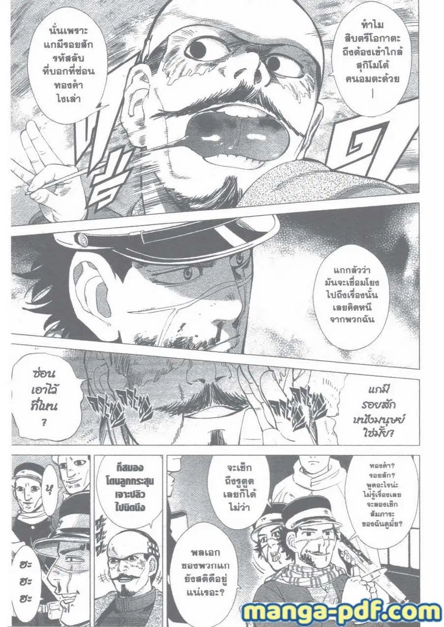 Golden Kamuy ตอนที่ 16 หน้า 9