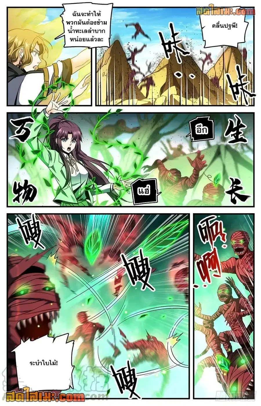 Versatile Mage ตอนที่ 738 หน้า 11