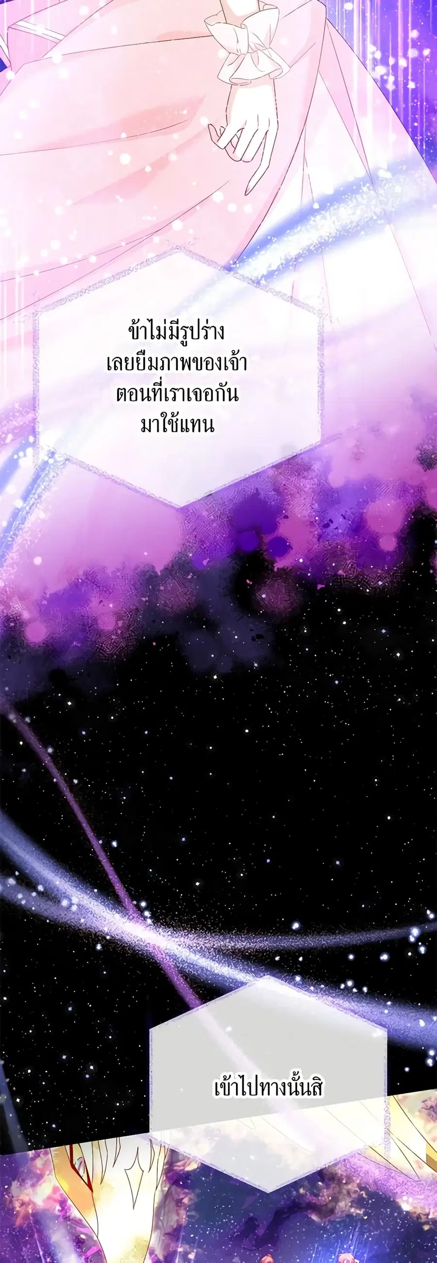 The Soulless Duchess ตอนที่ 151 หน้า 16