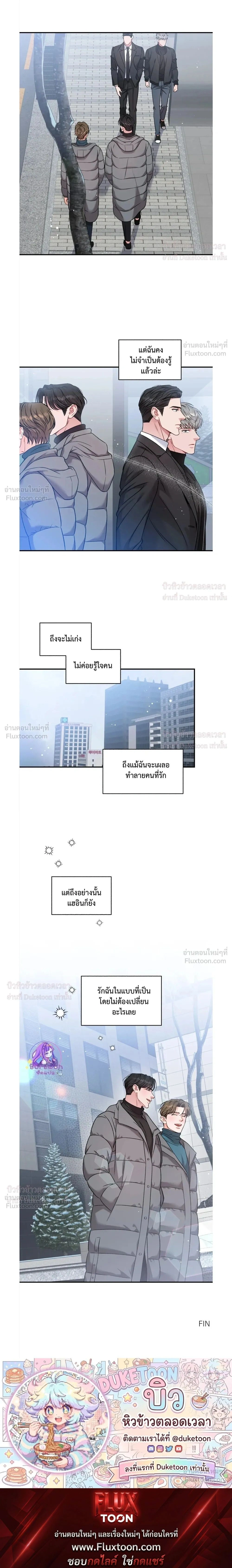 Give Me Back My Jeongwoo! – คืนจองอูของฉันมานะ! ตอนที่ 5 หน้า 19