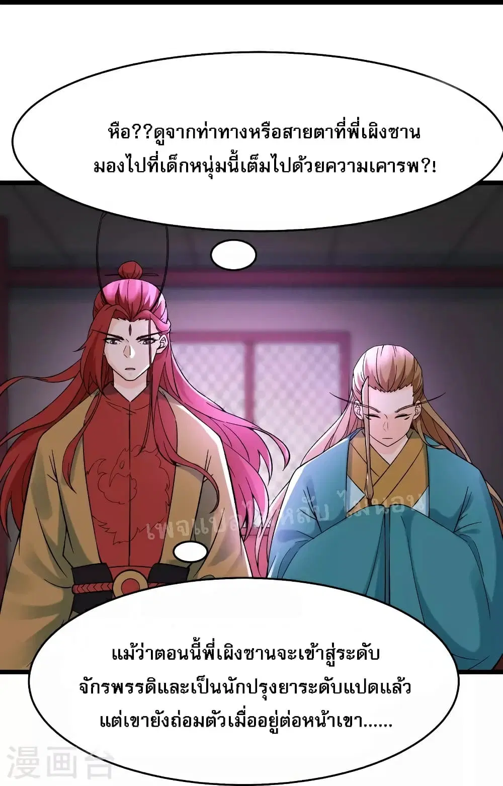My Harem is All Female Students ตอนที่ 58 หน้า 22