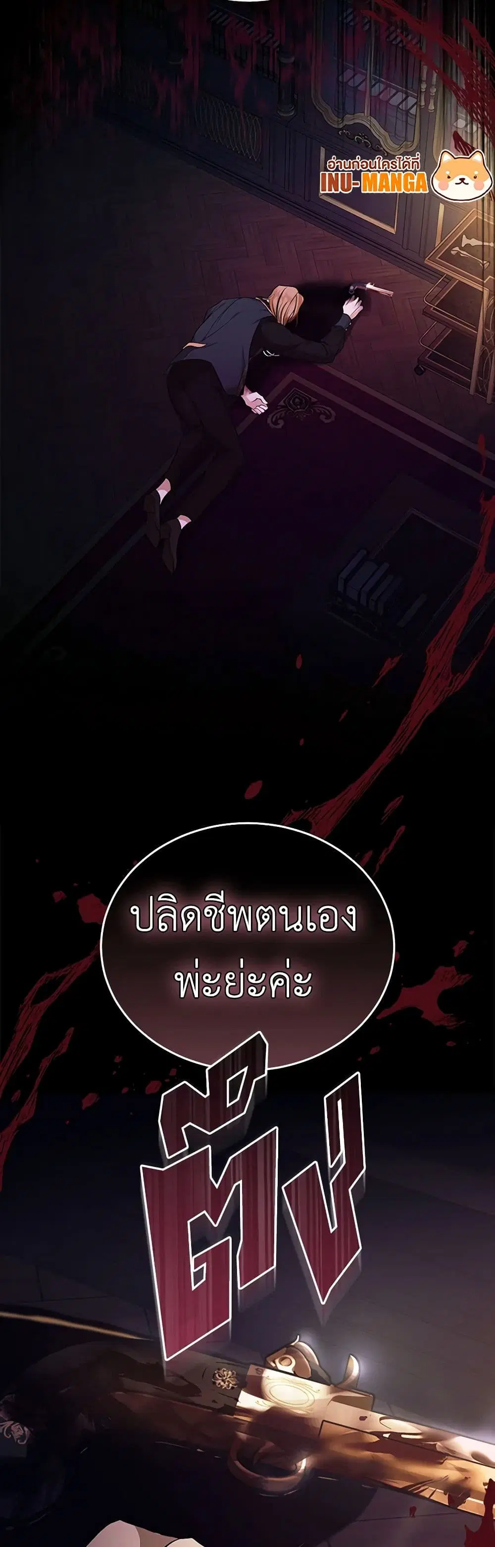 The Villainess Lives Again ตอนที่ 182 หน้า 41