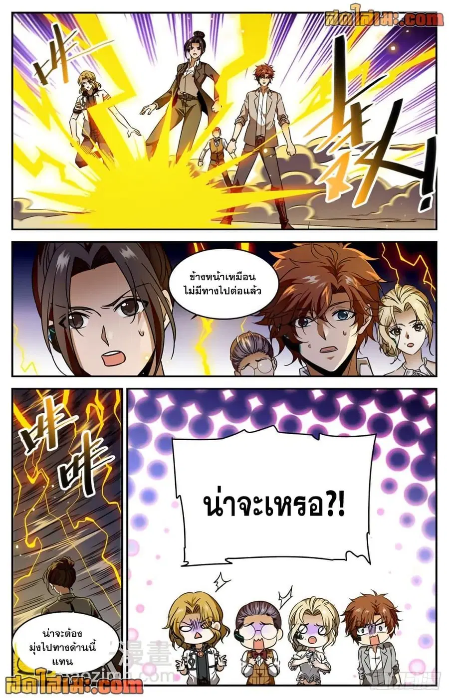 Versatile Mage ตอนที่ 598 หน้า 13