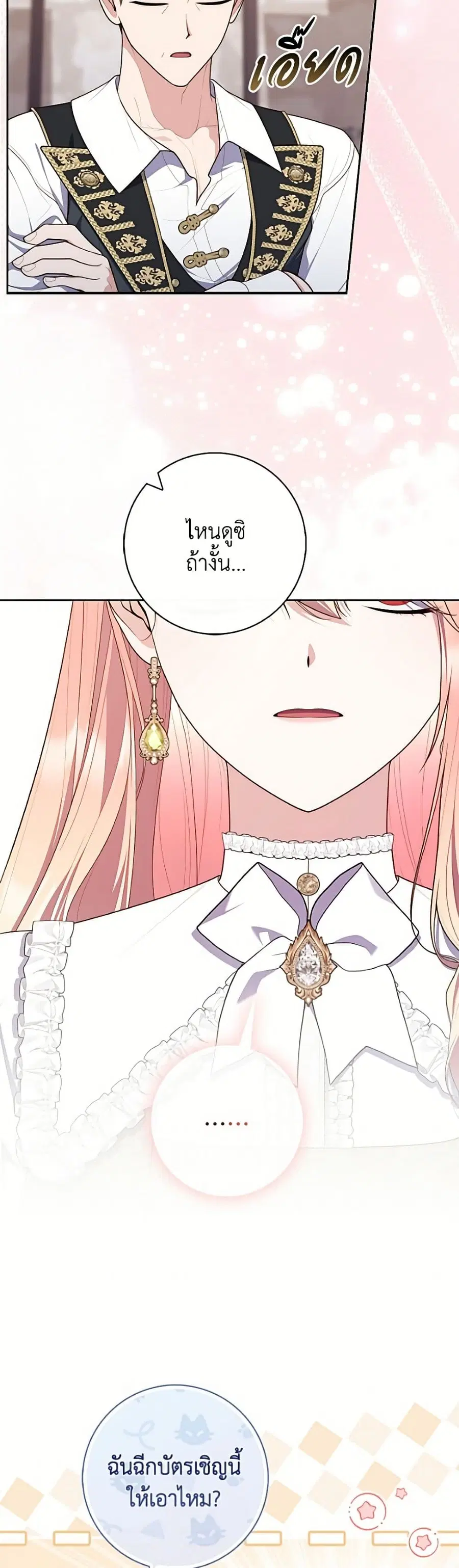 Fortune-Telling Lady ตอนที่ 141 หน้า 18