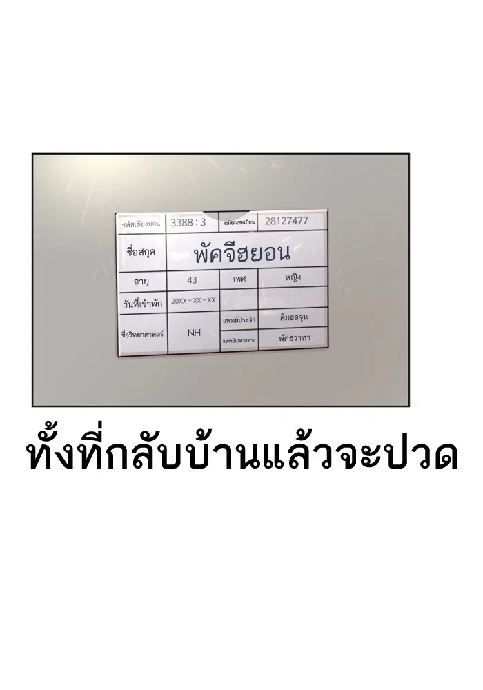 How to Fight ตอนที่ 1 หน้า 101