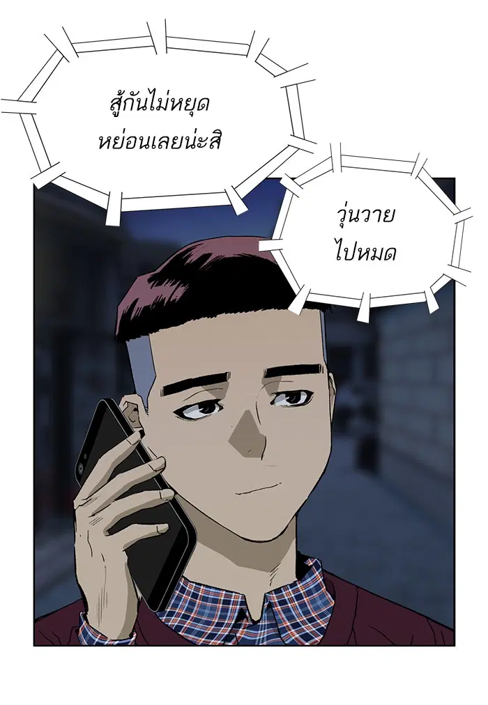 Weak Hero ตอนที่ 200 หน้า 67