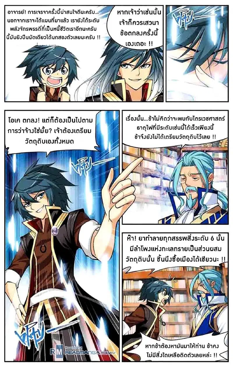 Doupo Cangqiong ตอนที่ 40 หน้า 7