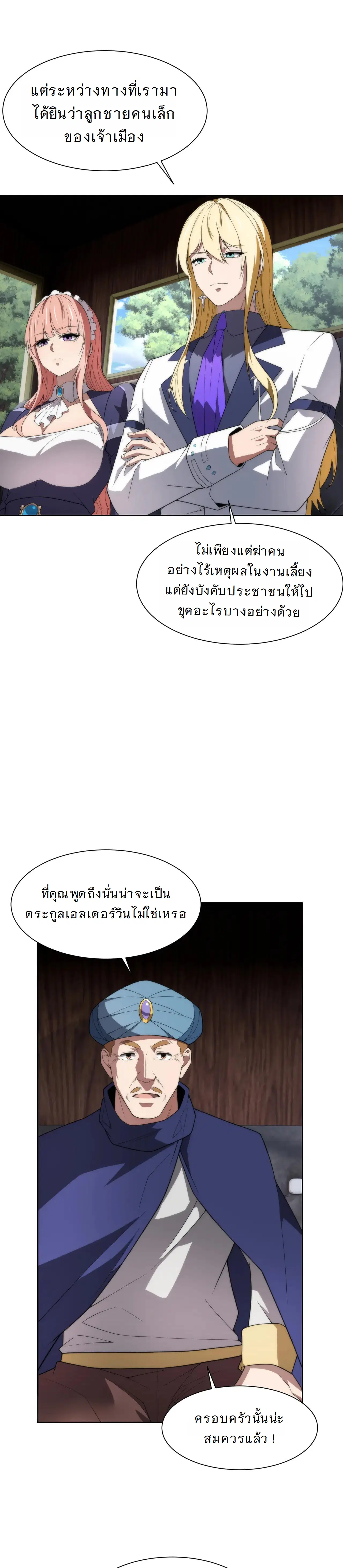 Forging an Industrial Empire in a Magical World – ก่อร่างสร้างจักรวรรดิอุตสาหกรรมในโลกเวทมนตร์ ตอนที่ 15 หน้า 32