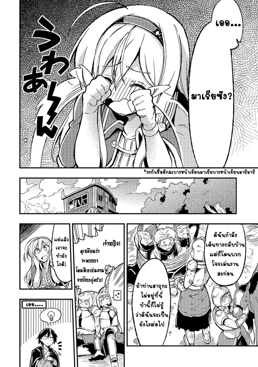 Hitoribocchi no Isekai Kouryaku ตอนที่ 25 หน้า 5