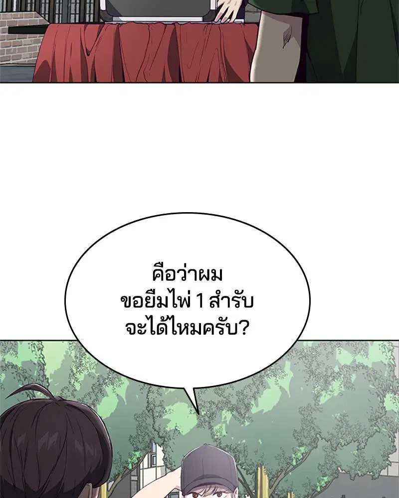 The Boy of Death ตอนที่ 52 หน้า 60