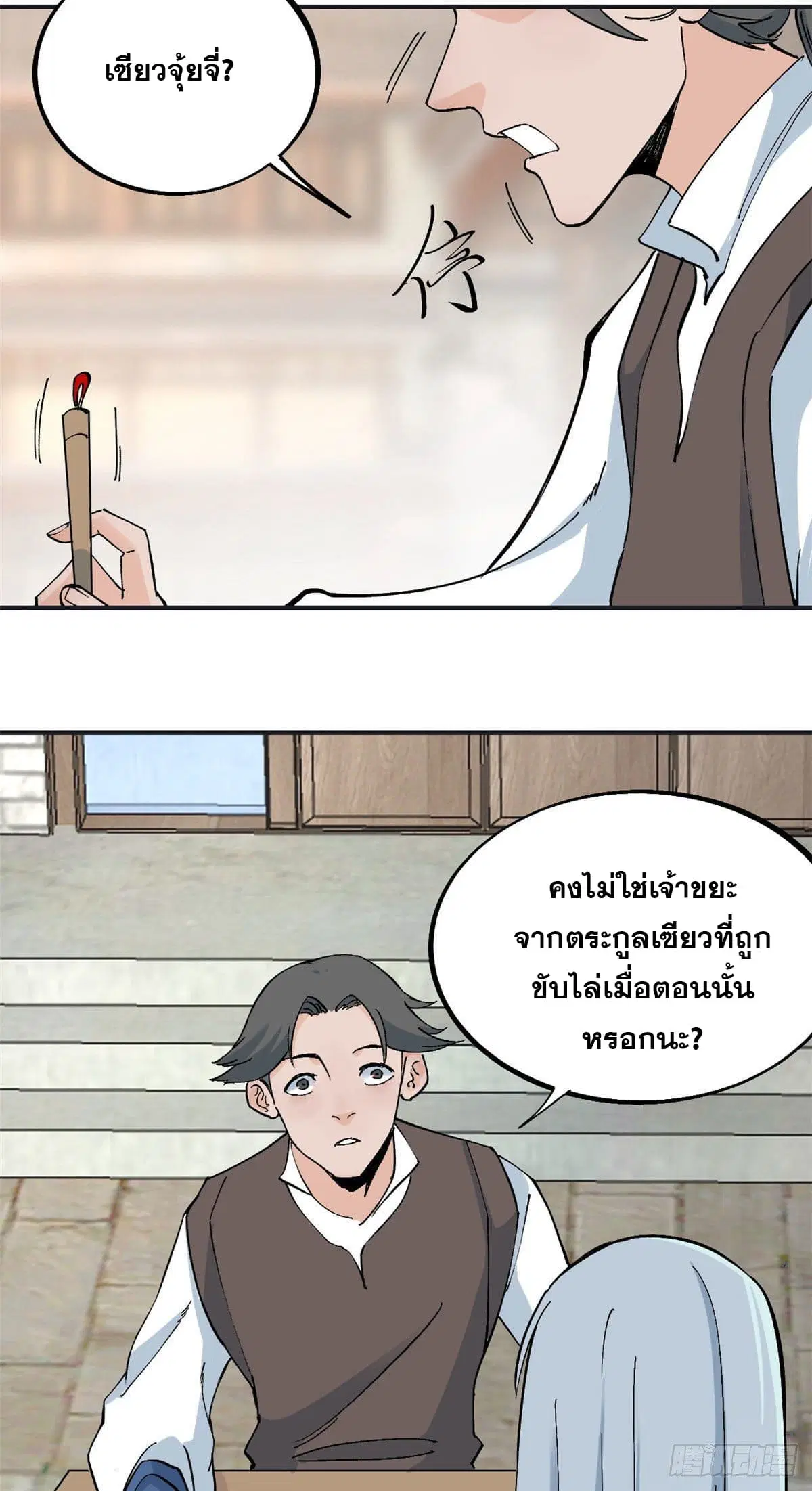 All Hail the Sect Leader ตอนที่ 40 หน้า 25