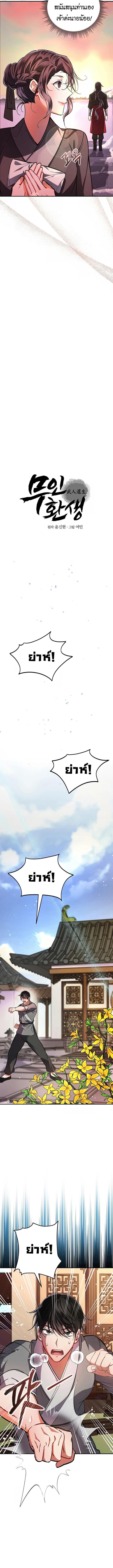 Reicarnated of a Martial Prodigy ตอนที่ 2 หน้า 8