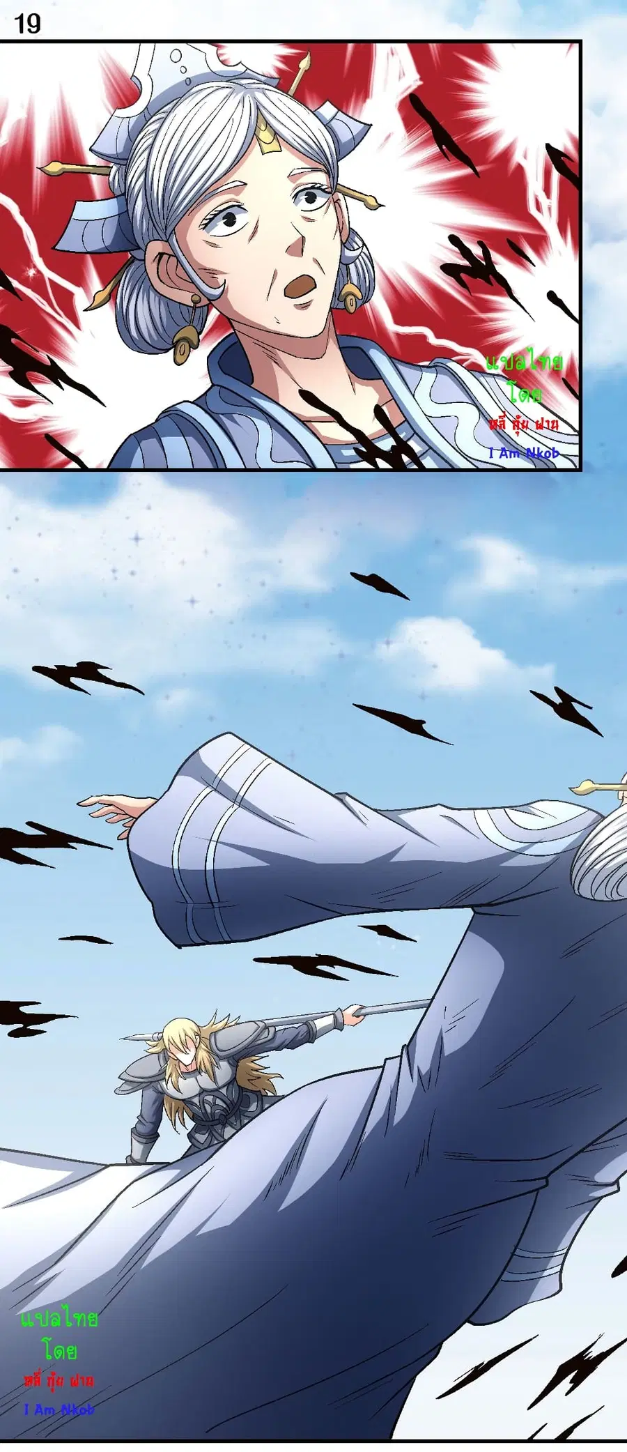 God of Martial Arts ตอนที่ 392 หน้า 20