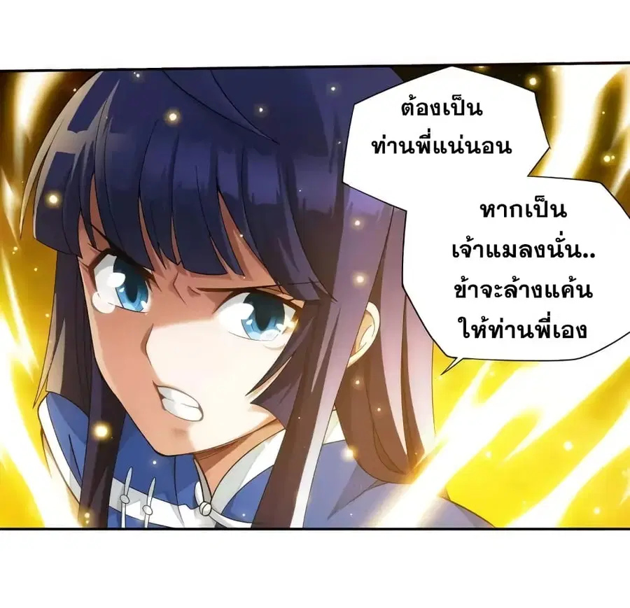 Doupo Cangqiong ตอนที่ 354 หน้า 33