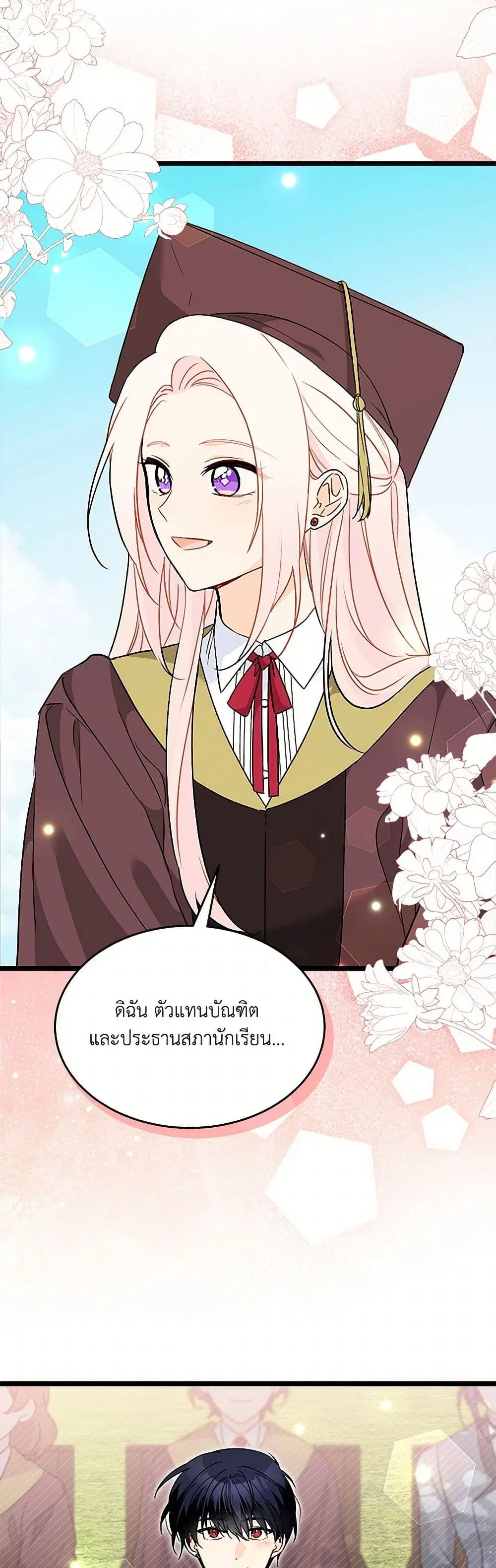 The Symbiotic Relationship Between a Panther and a Rabbit ตอนที่ 169 หน้า 31