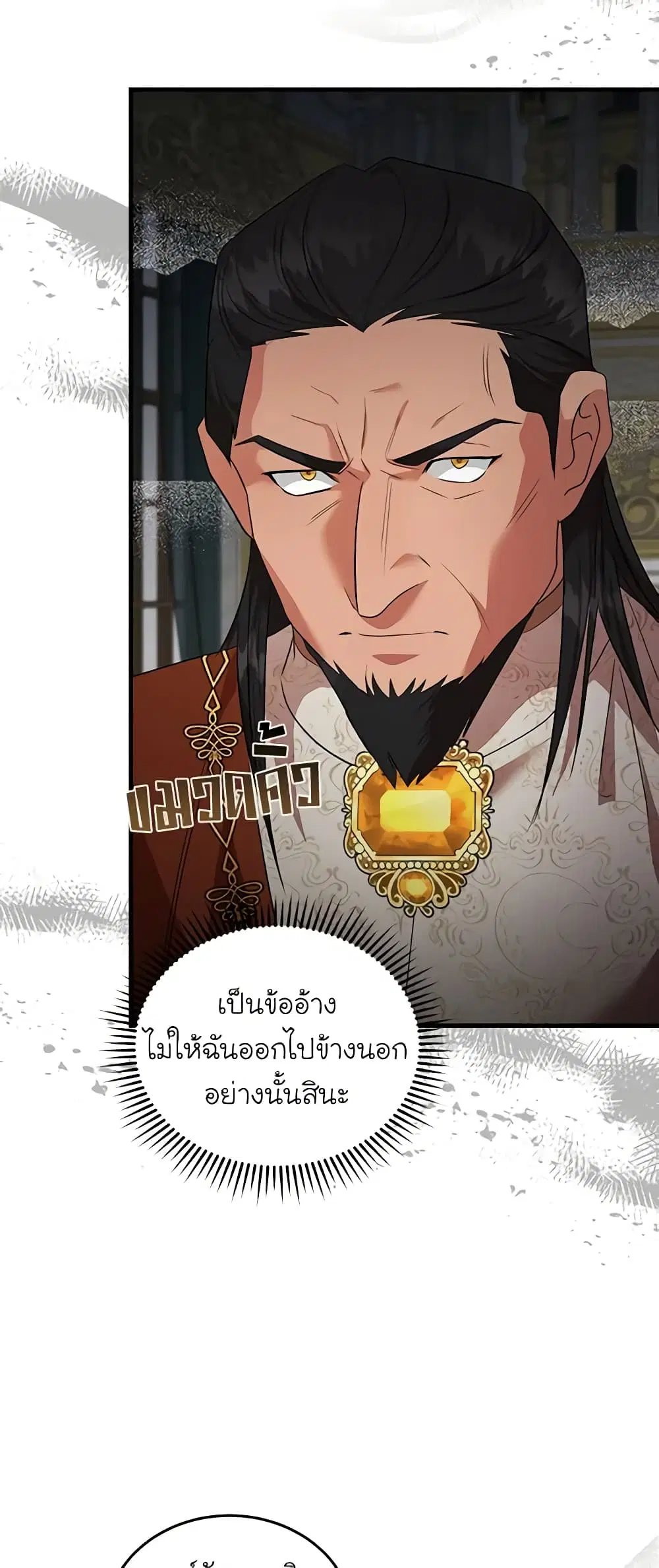 The Villainess Lives Again ตอนที่ 177 หน้า 23