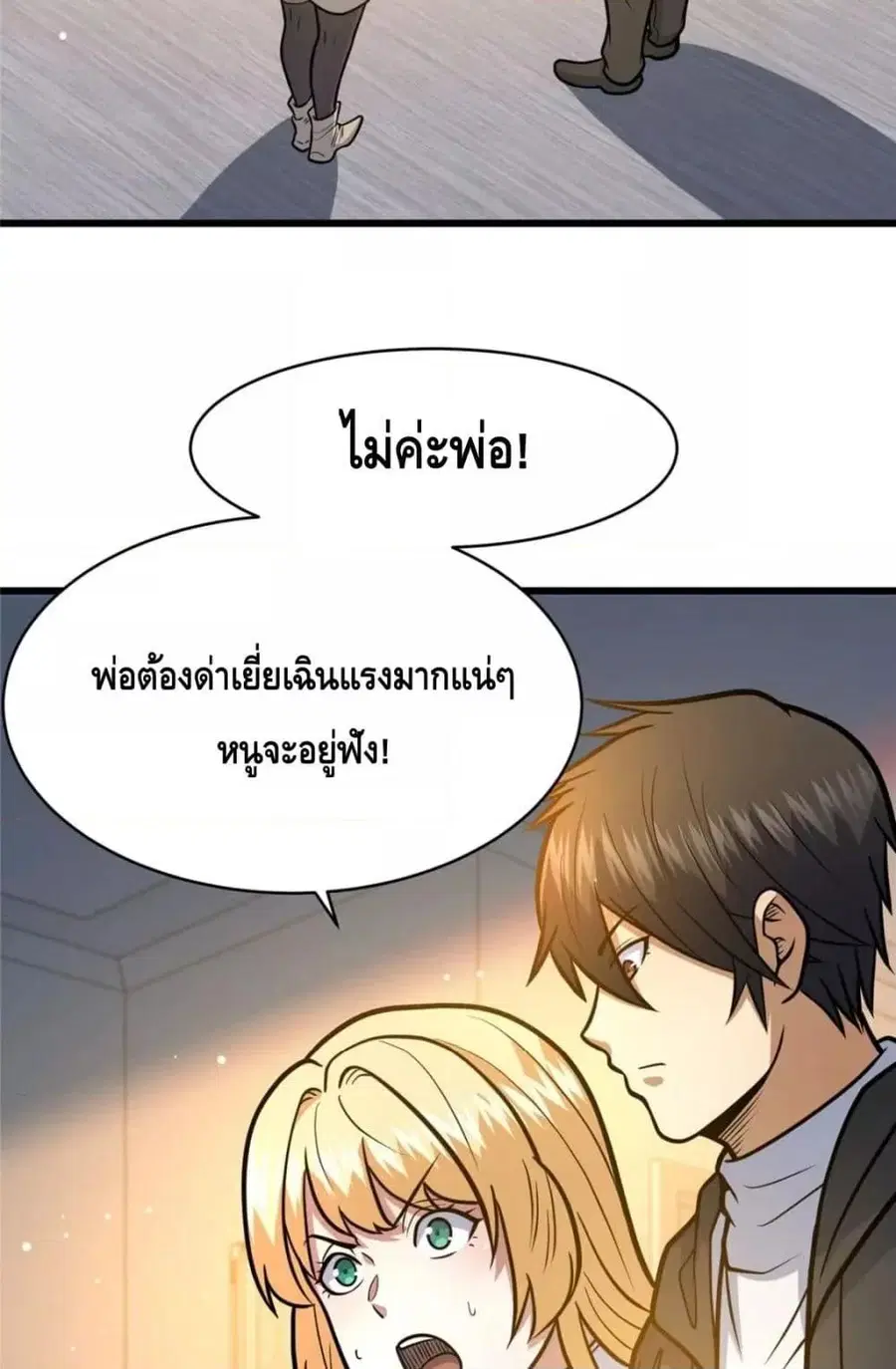 The Best Medical god in the city ตอนที่ 99 หน้า 20