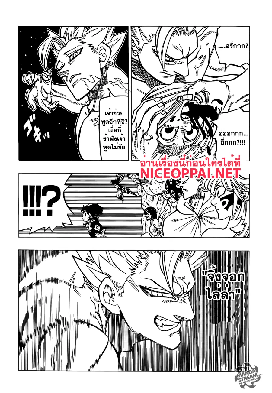 Nanatsu no Taizai ตอนที่ 176 หน้า 18