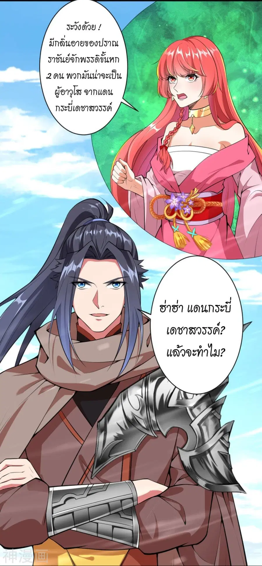 Against the Gods ตอนที่ 427 หน้า 60