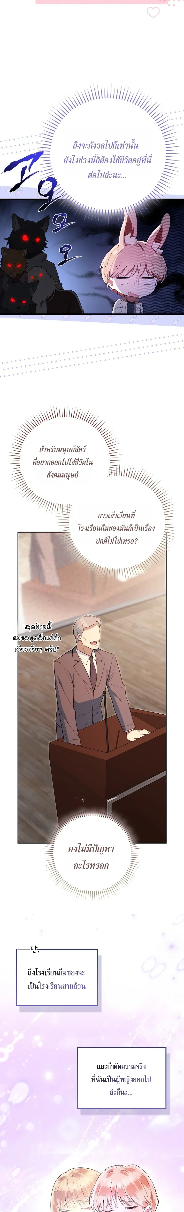 All-Boys High School – โรงเรียนชายล้วน ตอนที่ 1 หน้า 16