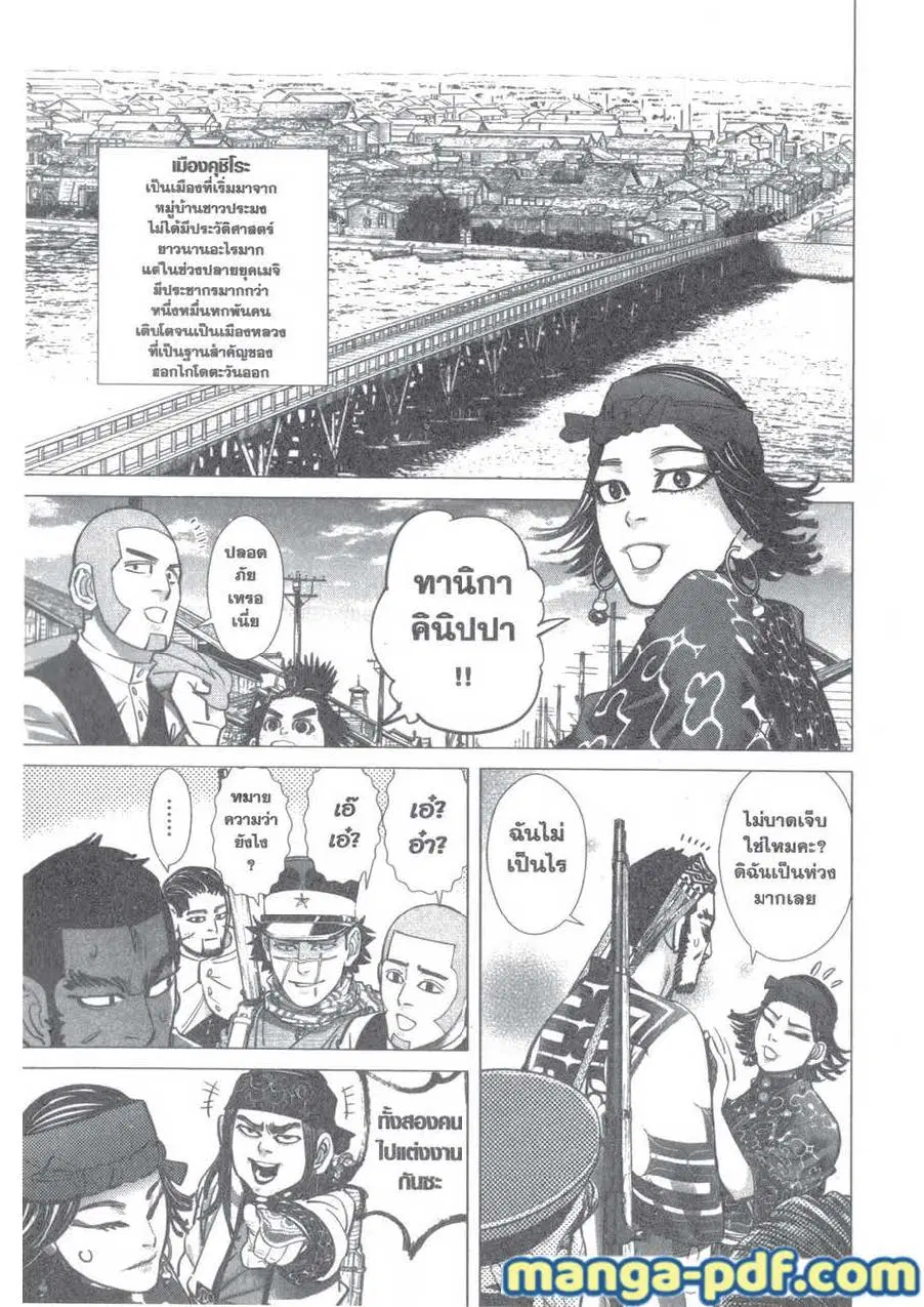 Golden Kamuy ตอนที่ 114 หน้า 7