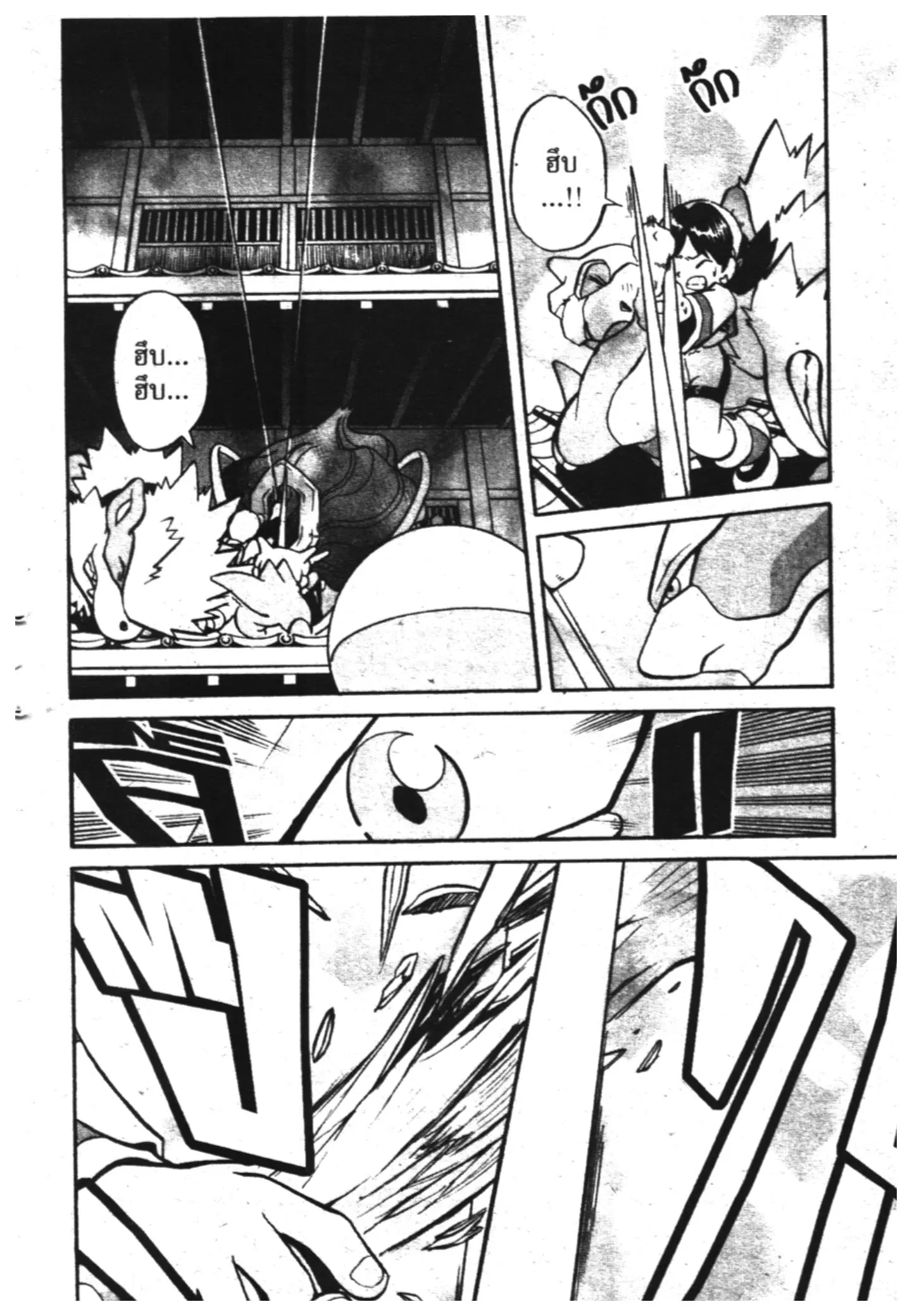 Pokémon ตอนที่ 131 หน้า 10